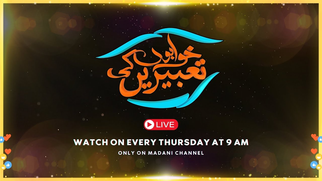 Khwabon Ki Tabeerein | Watch Live on Every Thursday | 9:00 AM | Madani Channel